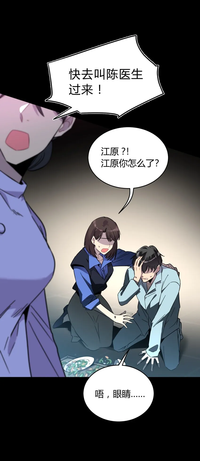 001 少年与“盲”女 第32页