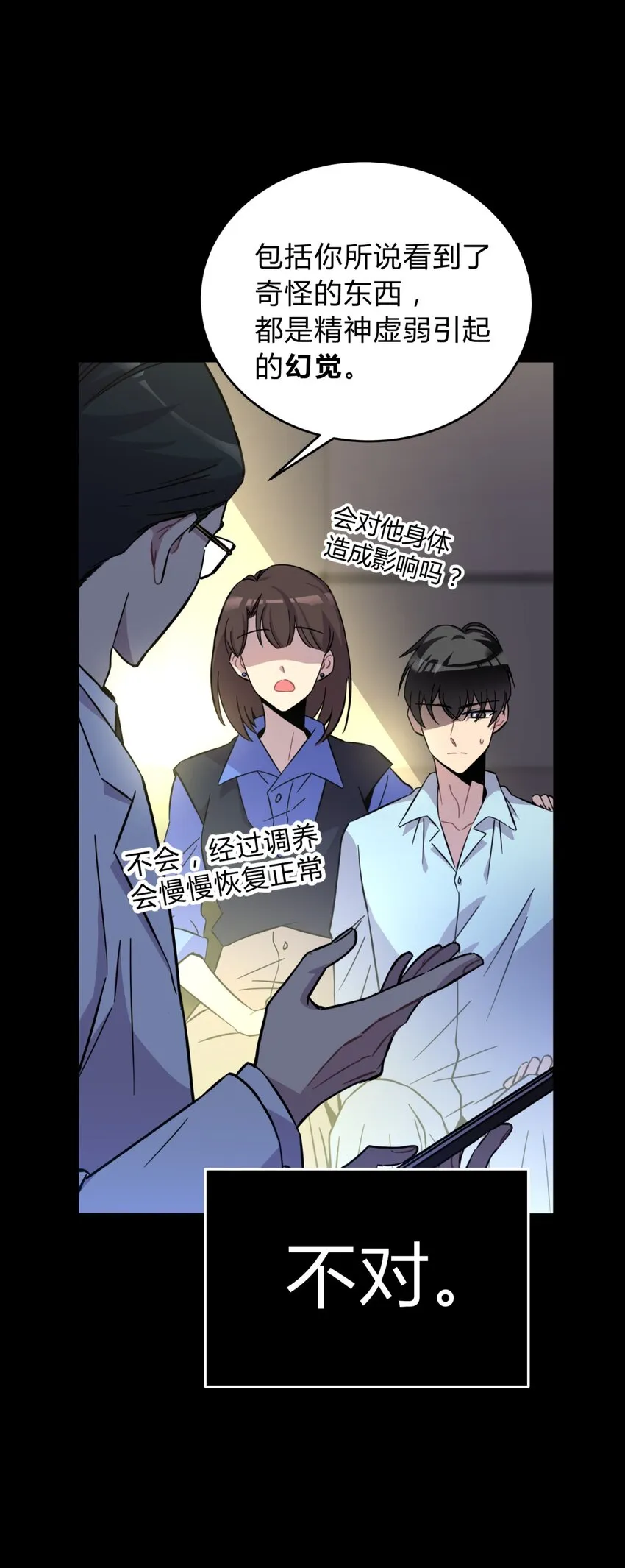 001 少年与“盲”女 第36页