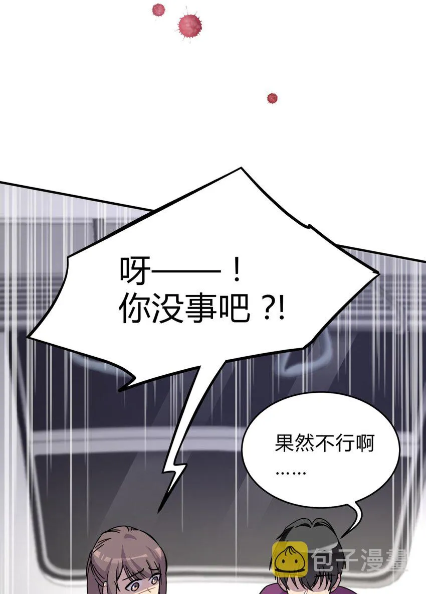 001 少年与“盲”女 第68页