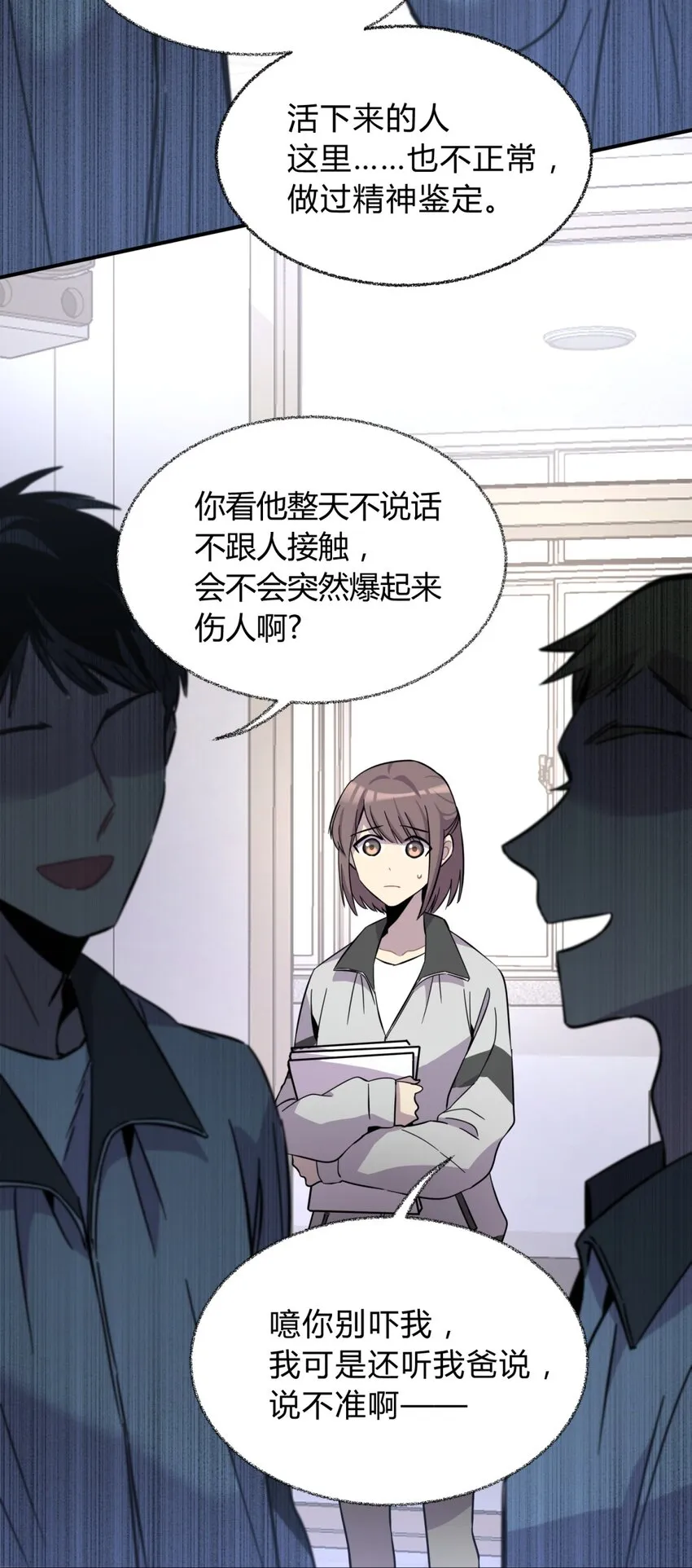 001 少年与“盲”女 第78页