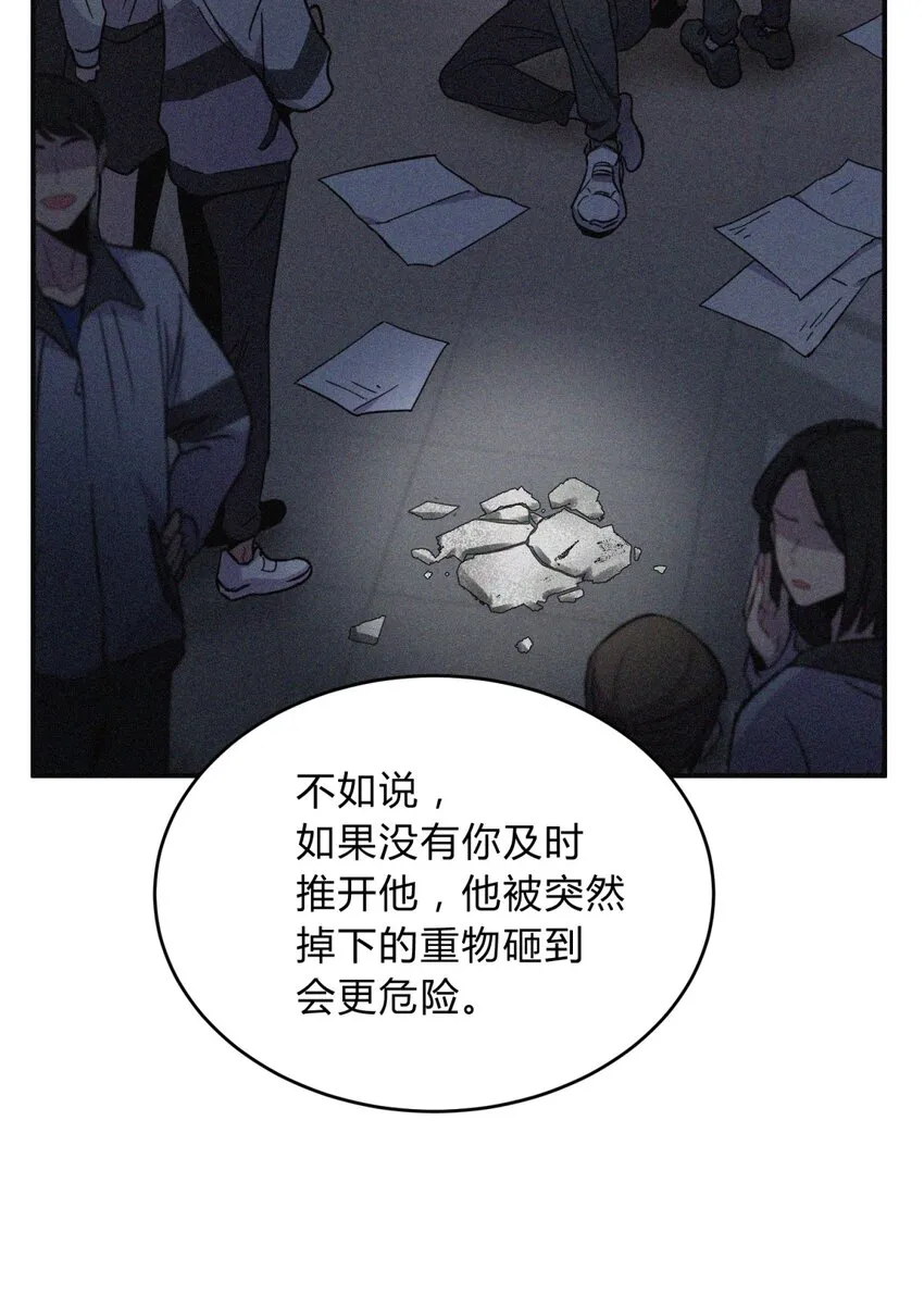 001 少年与“盲”女 第86页