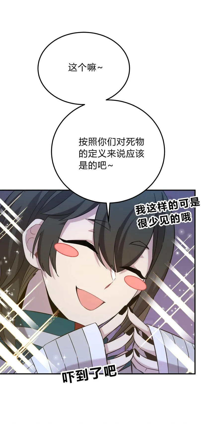 18.5 所谓死物（下） 第7页