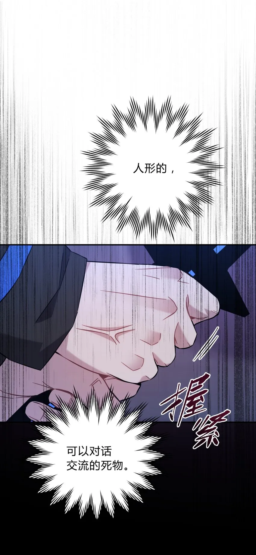 18.5 所谓死物（下） 第12页