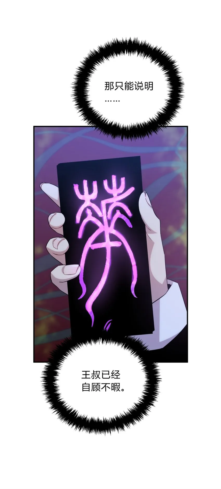 018 所谓死物（上） 第26页