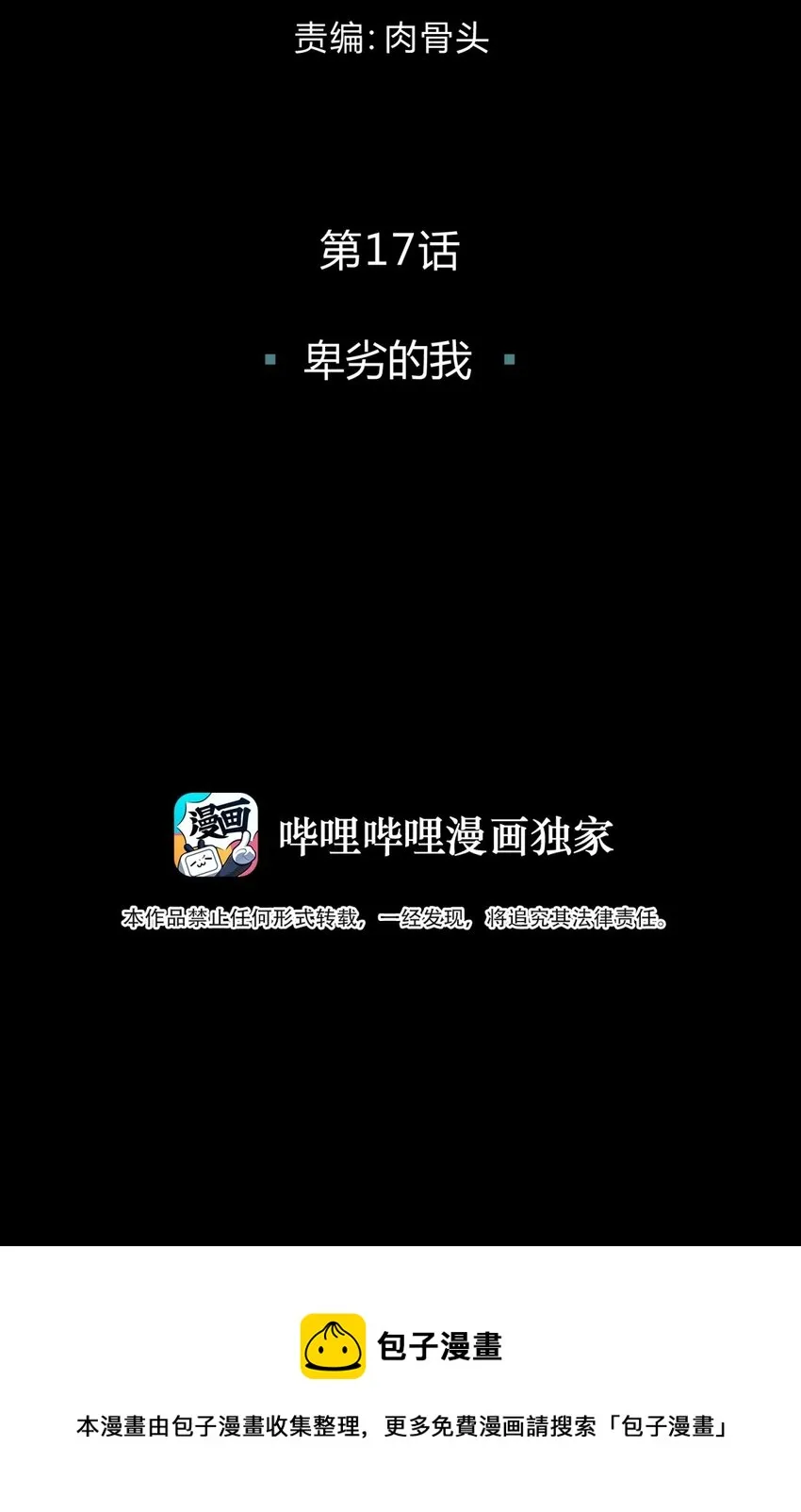 017 卑劣的我 第13页