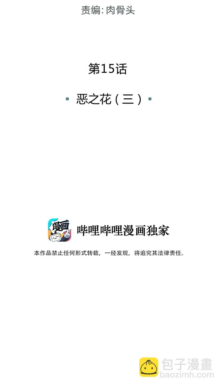015 恶之花（三） 第23页