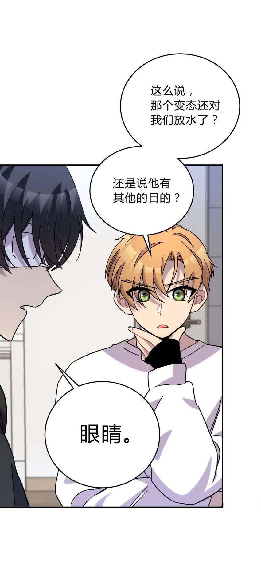 024 再见了！友情 第46页