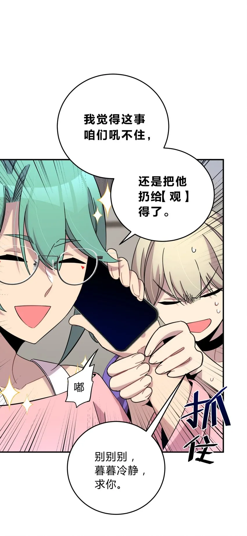 024 再见了！友情 第50页