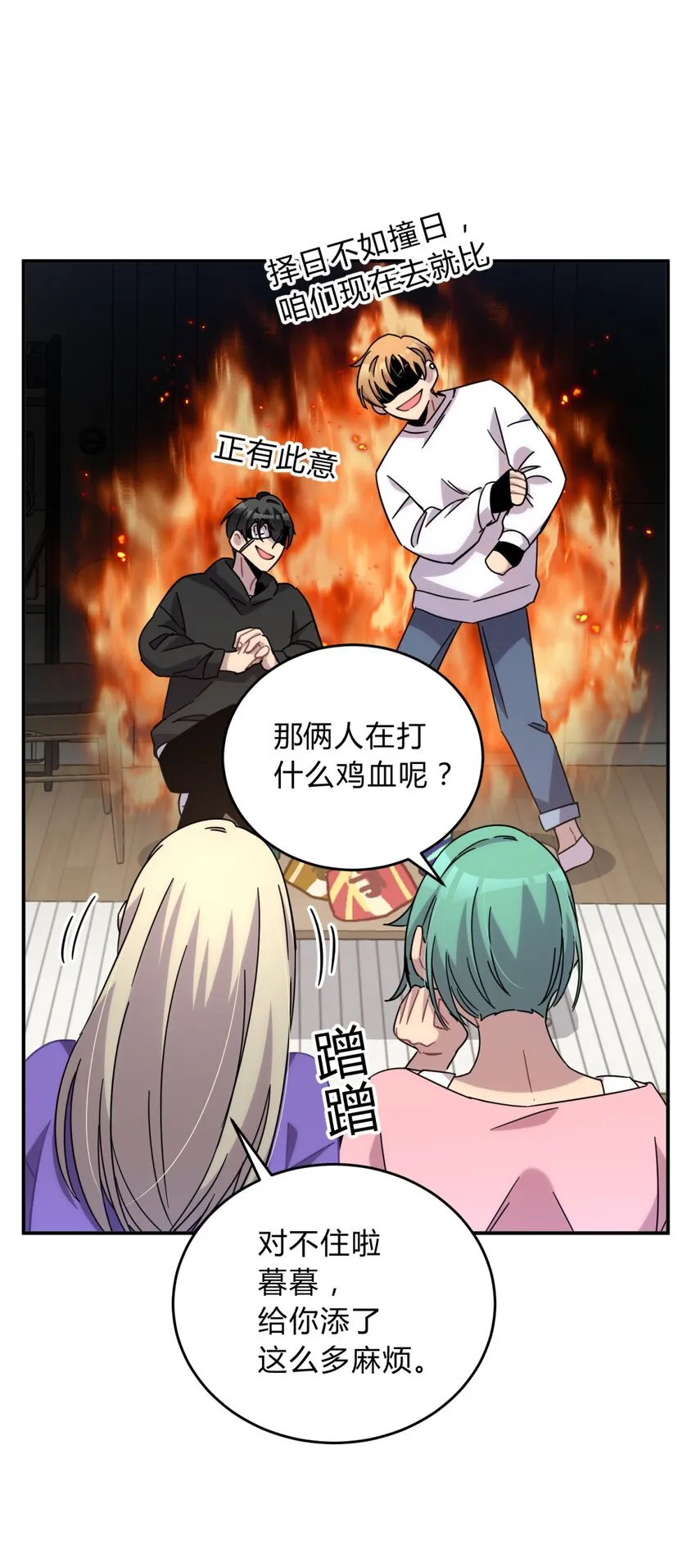 024 再见了！友情 第70页