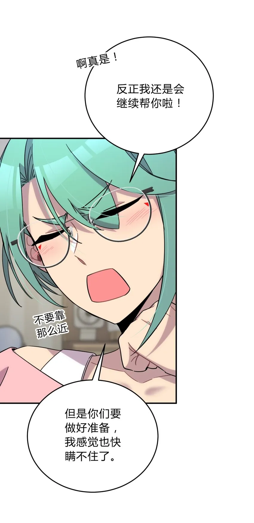 024 再见了！友情 第72页