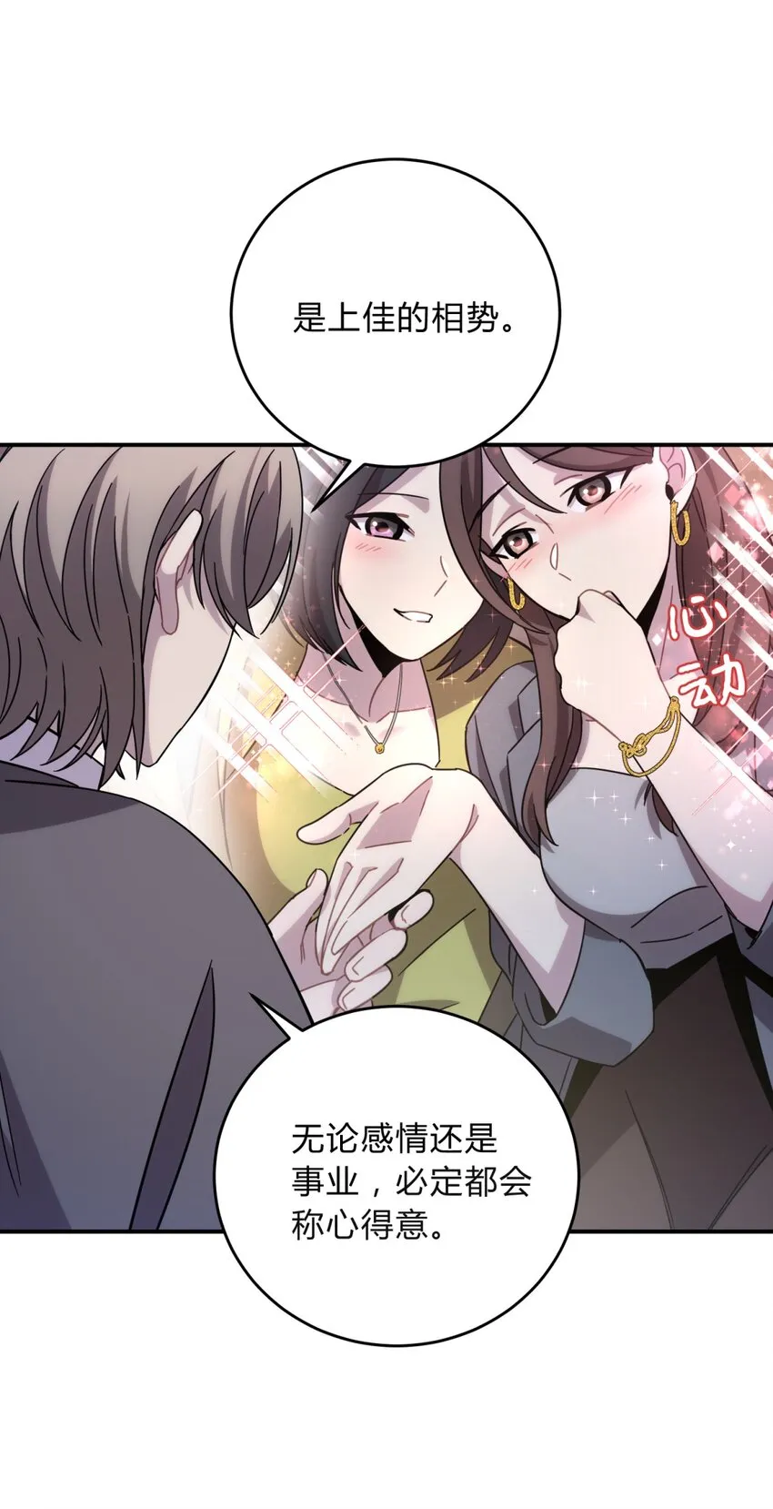 024 再见了！友情 第78页