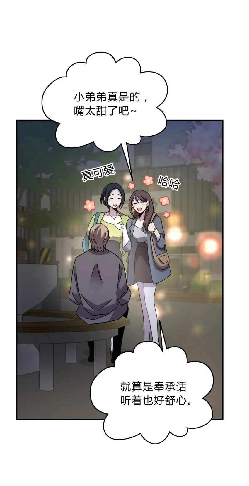 024 再见了！友情 第79页