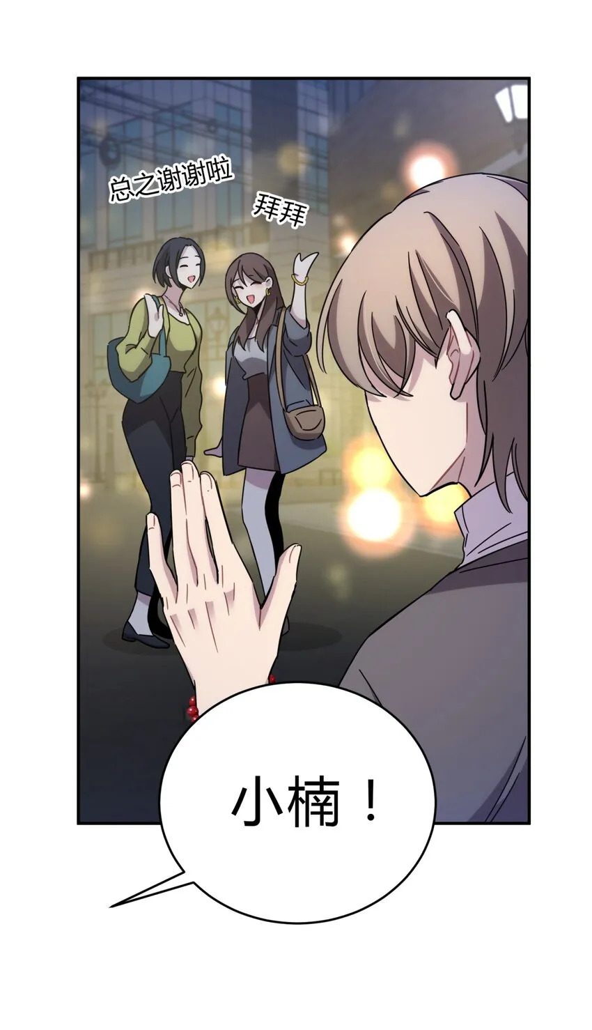 024 再见了！友情 第81页