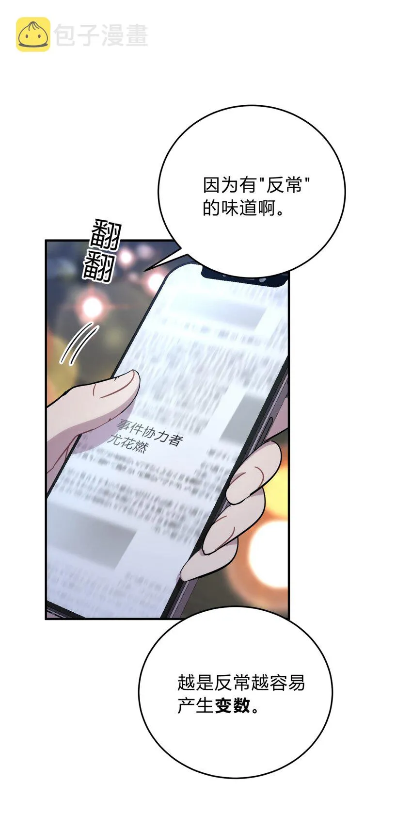 024 再见了！友情 第86页