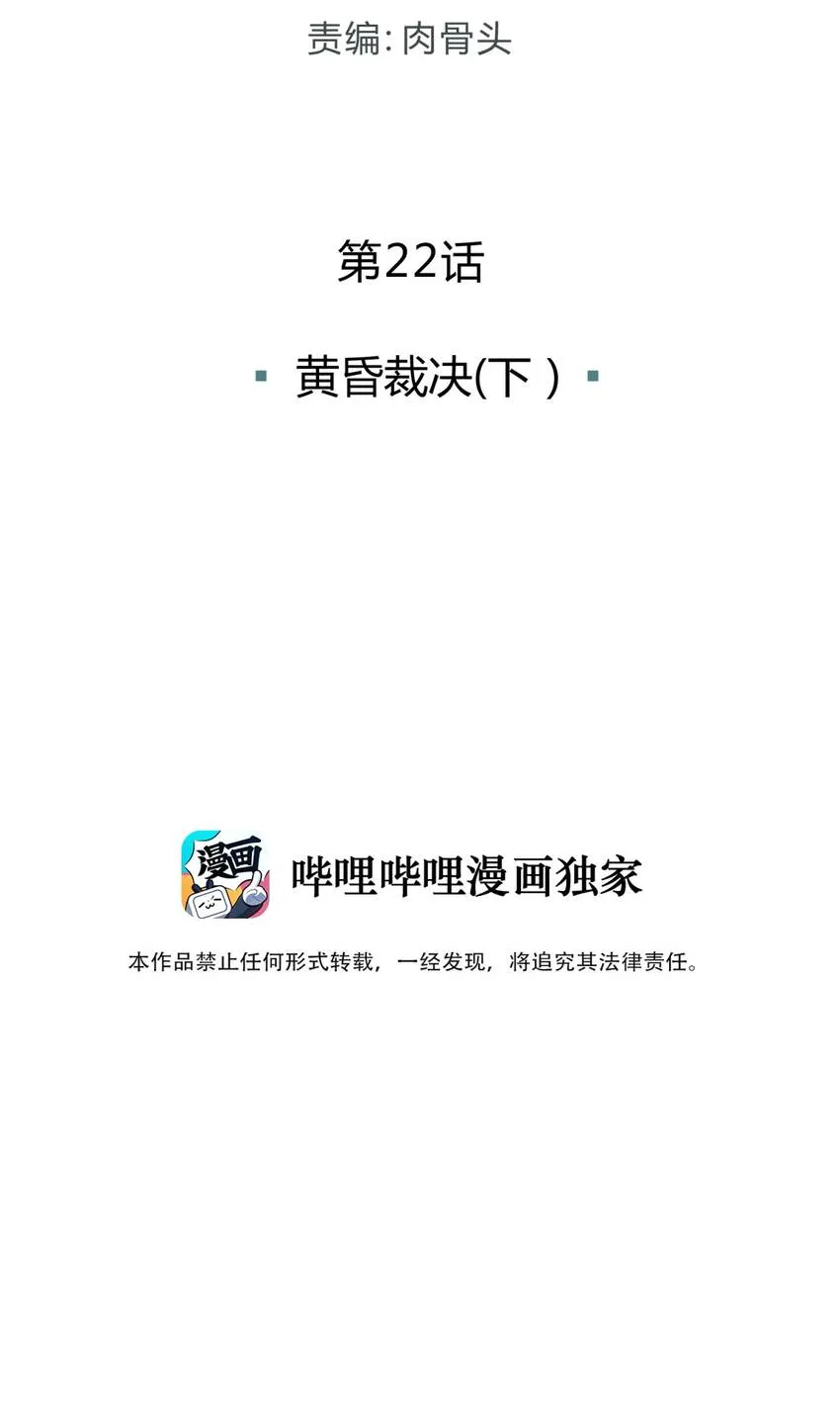 22.2 黄昏裁决（下） 第3页