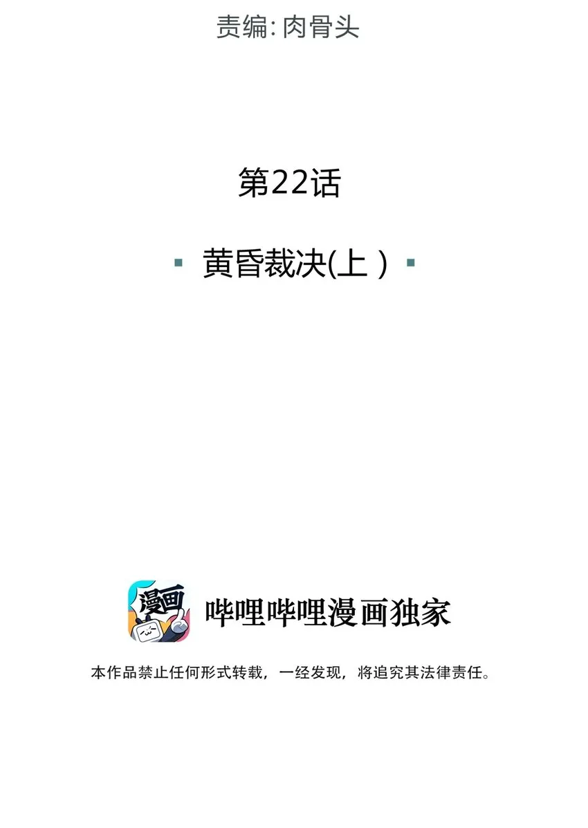 22.1 黄昏裁决（上） 第15页