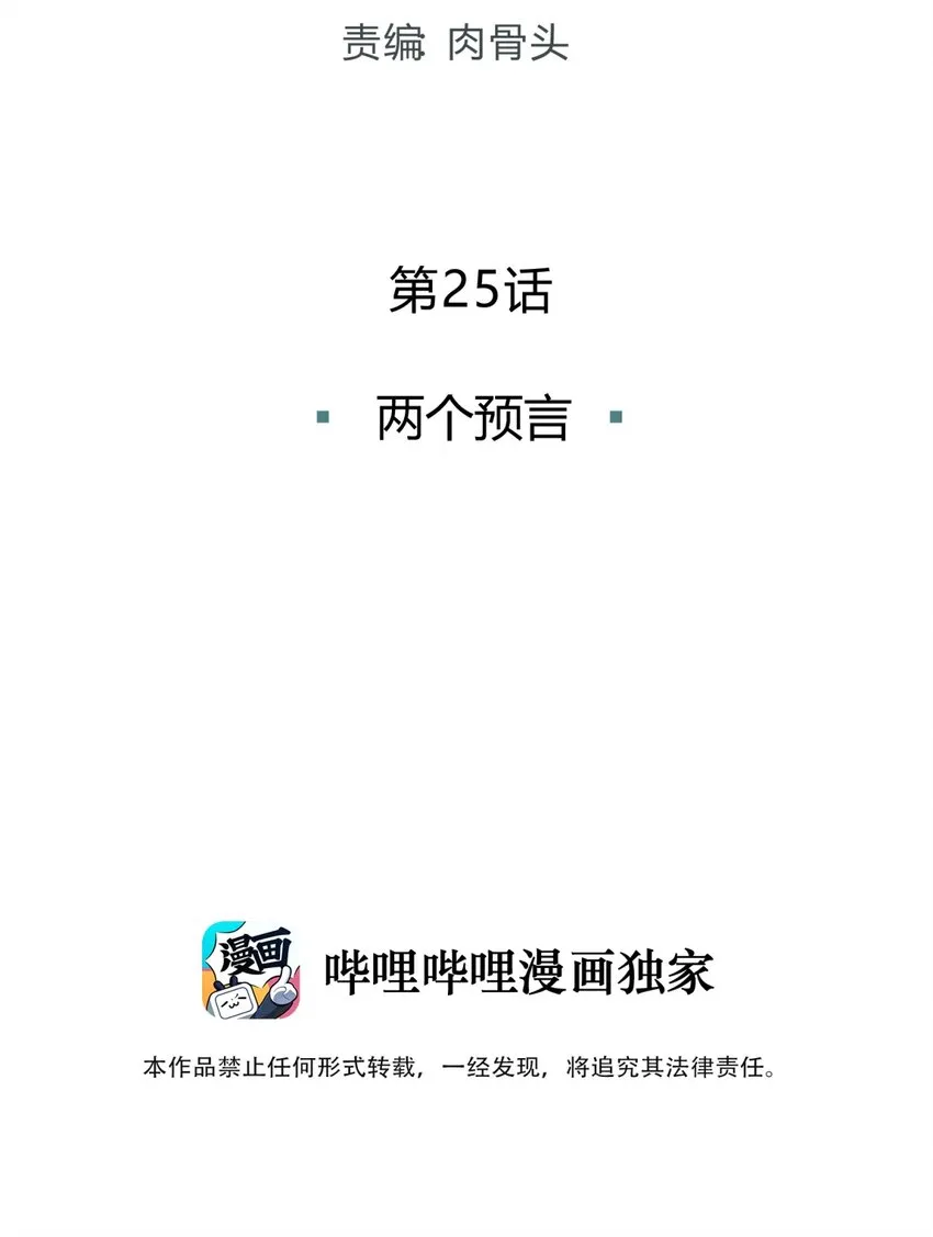 025 两个预言 第17页
