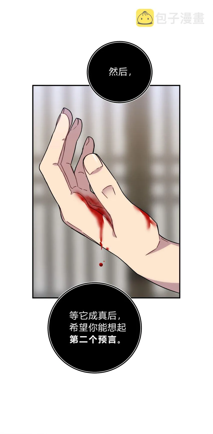 025 两个预言 第80页