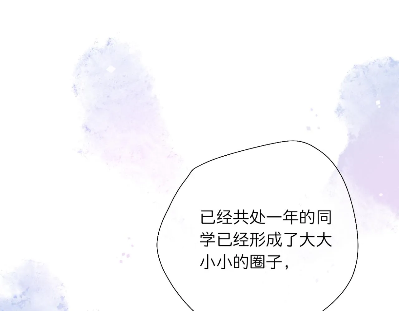 第10话 橡树与木棉 第94页