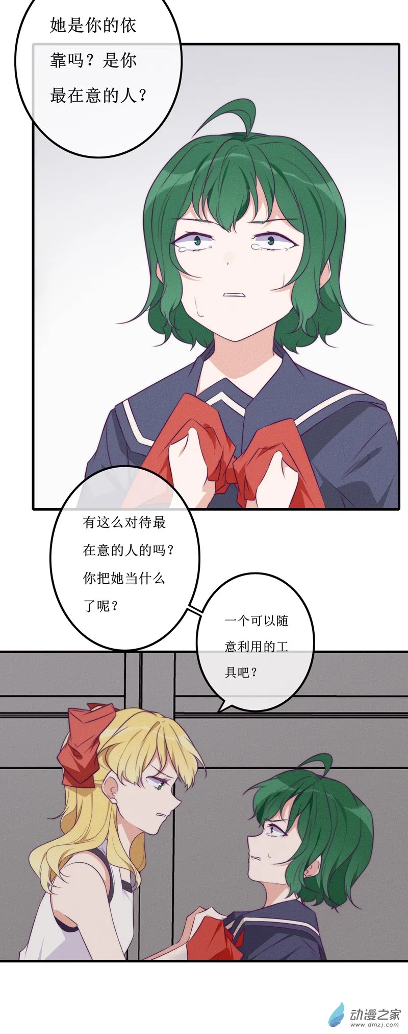 27 真相 第14页