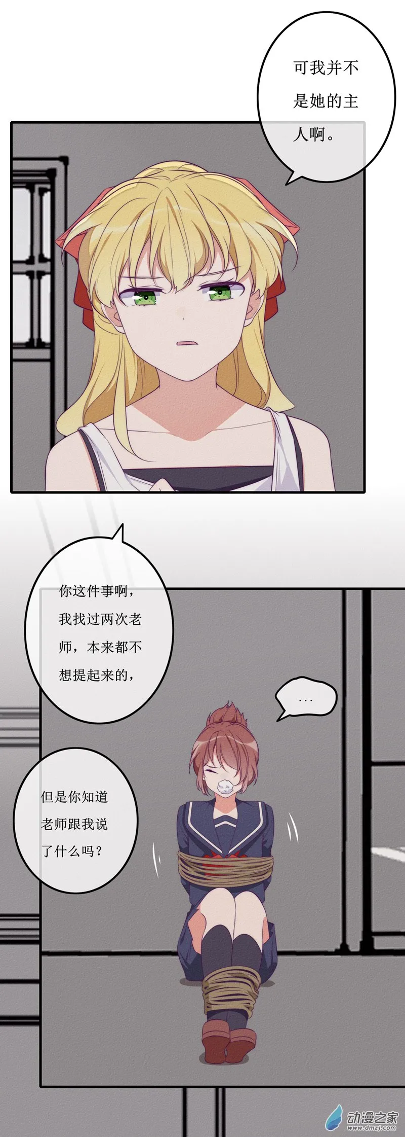 27 真相 第16页