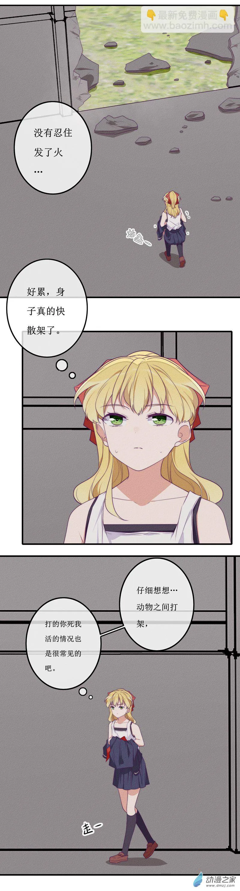 27 真相 第21页