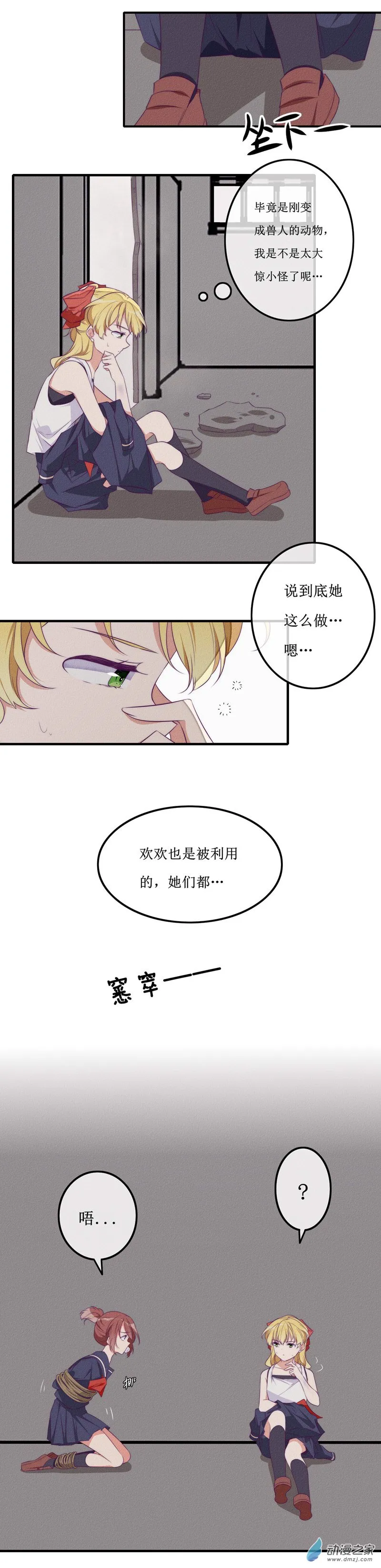 27 真相 第22页