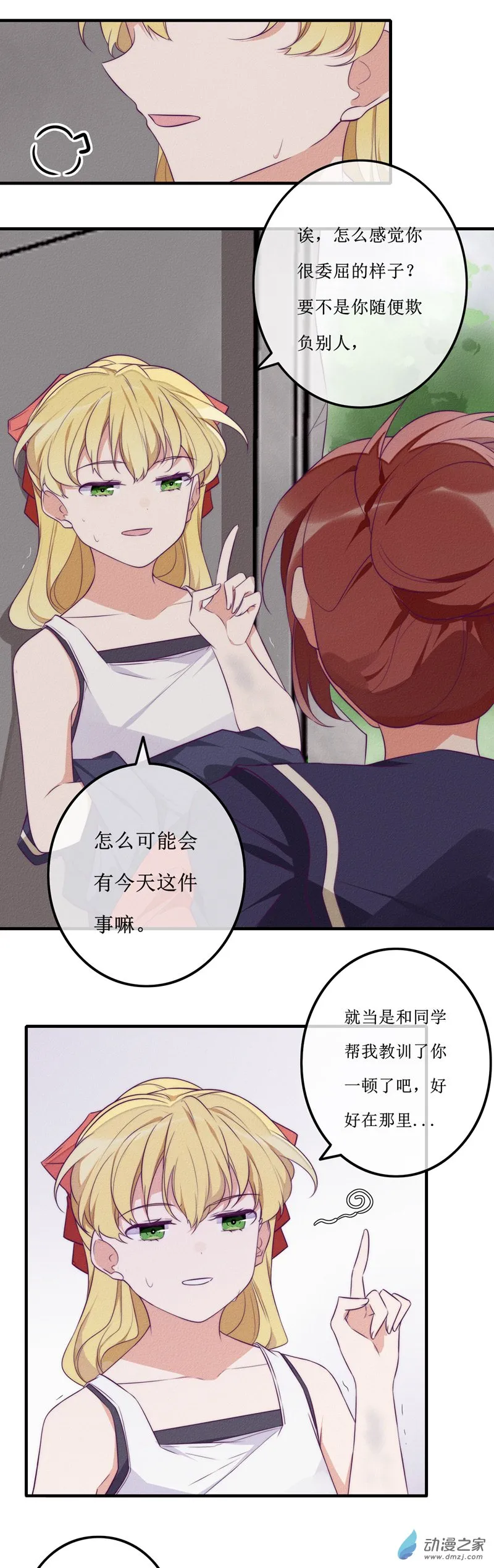 27 真相 第24页