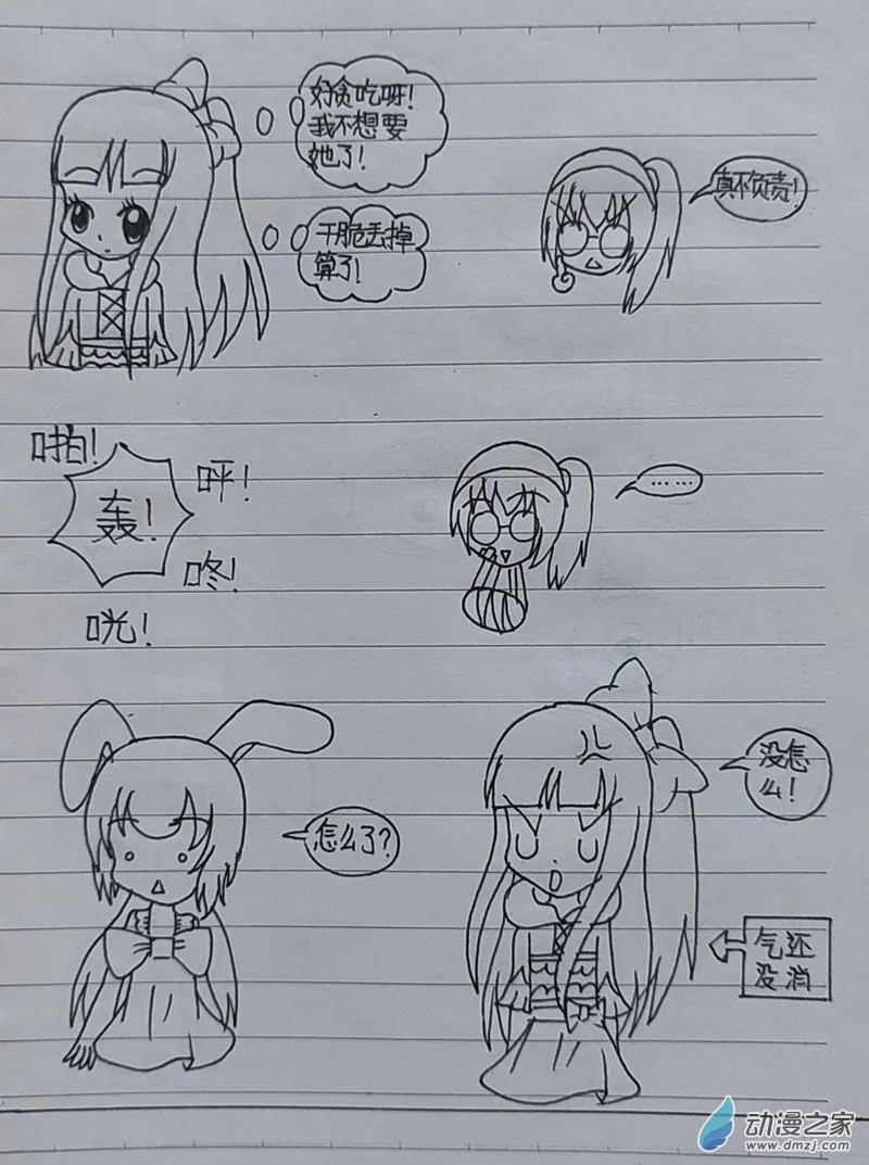 番外3 第5页