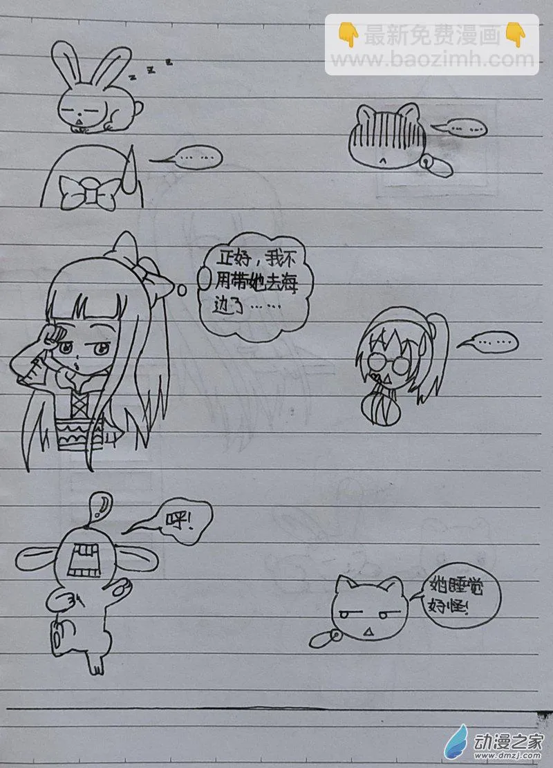 番外3 第7页