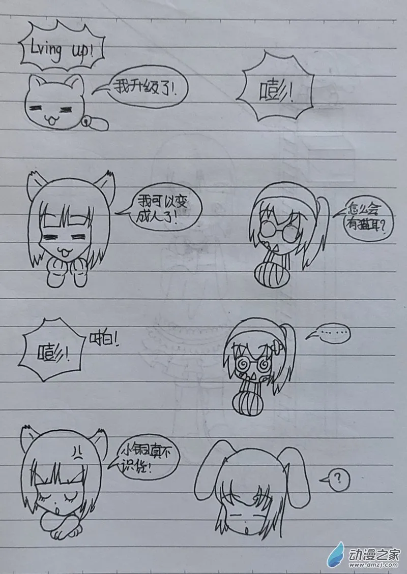 番外3 第8页