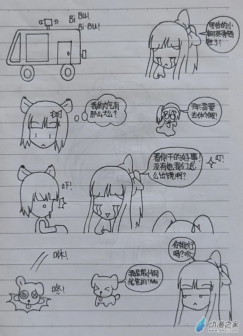 番外3 第11页