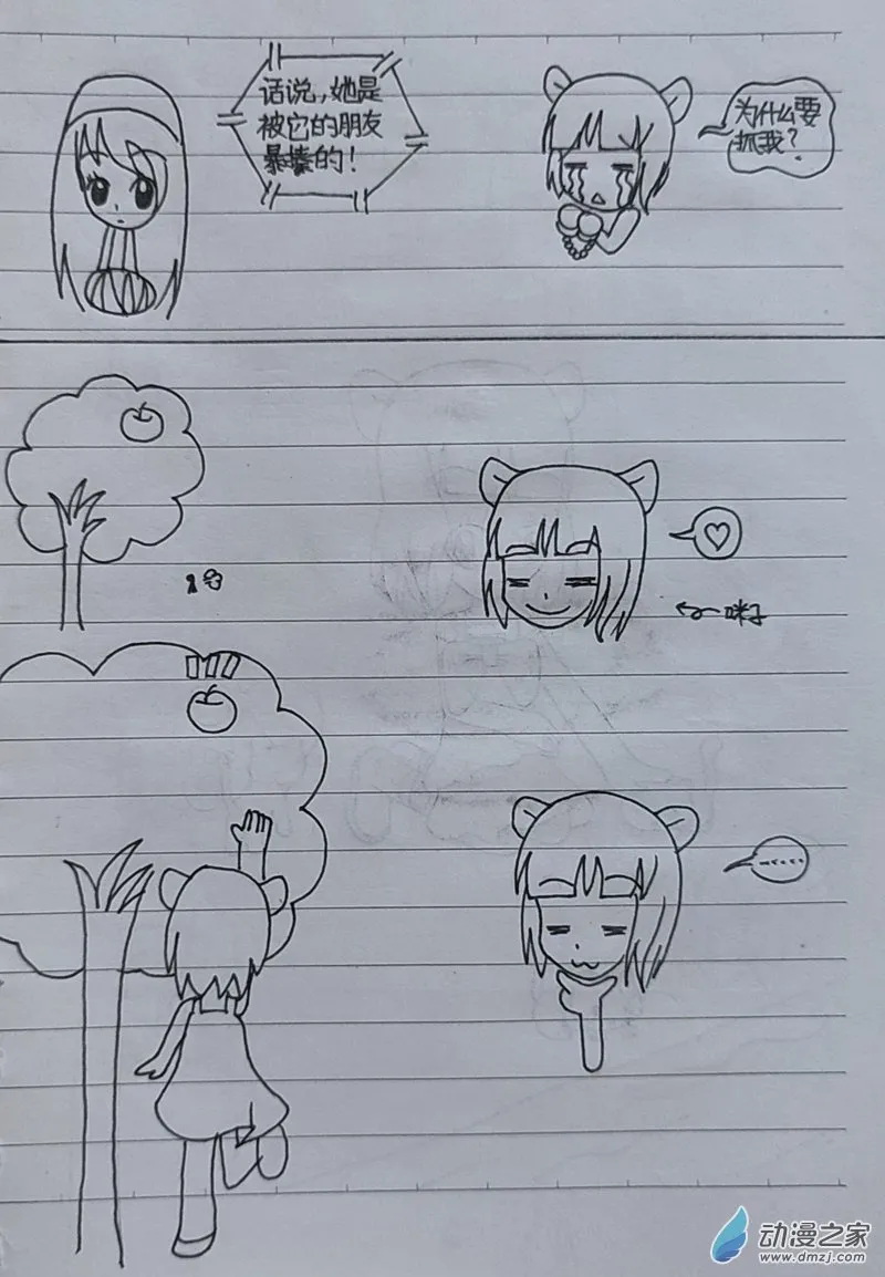 番外3 第17页