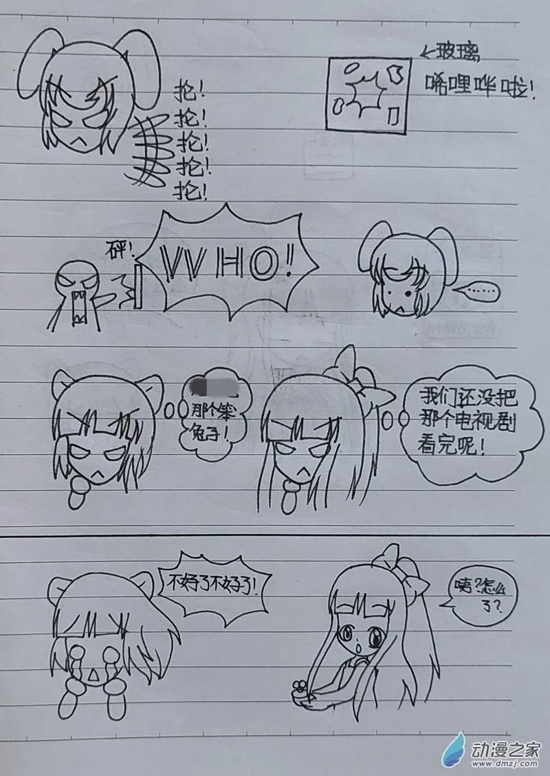 番外3 第24页