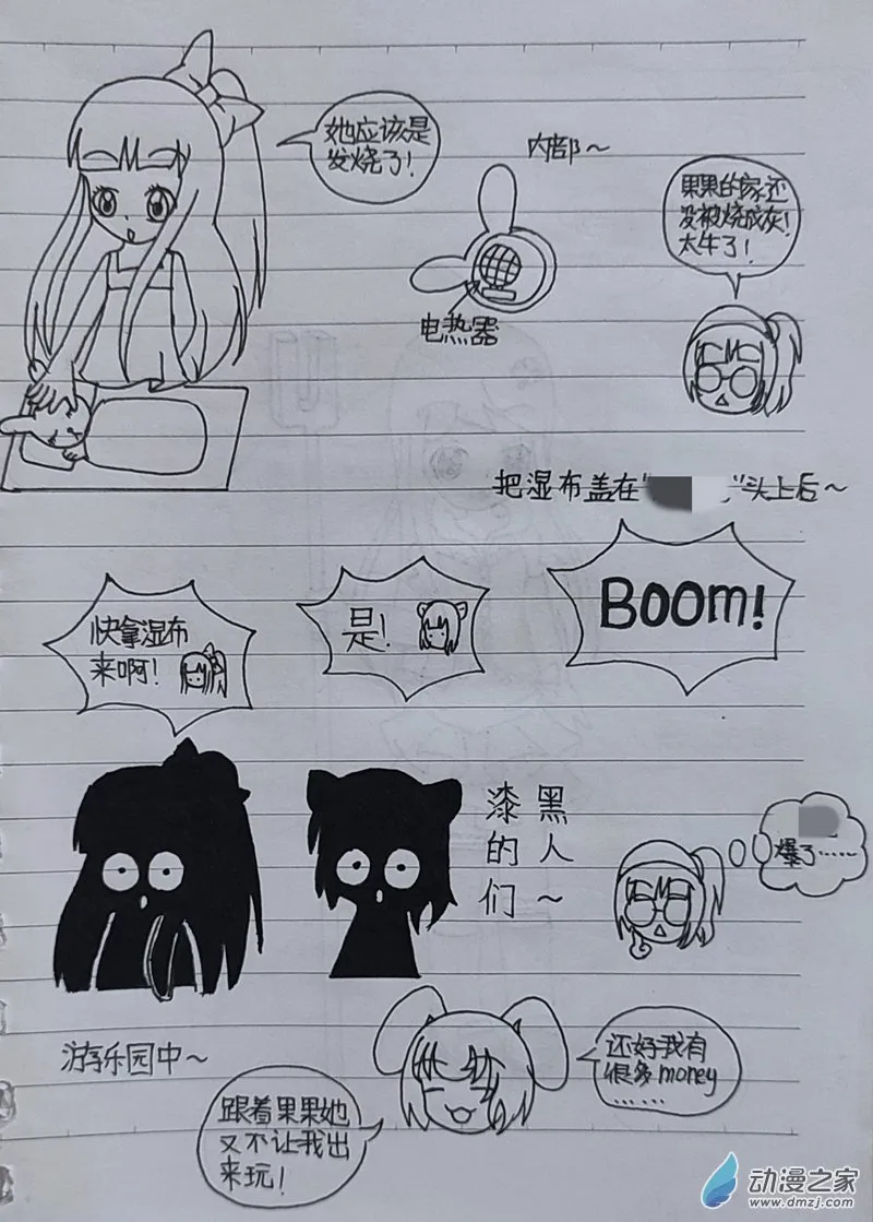 番外3 第26页