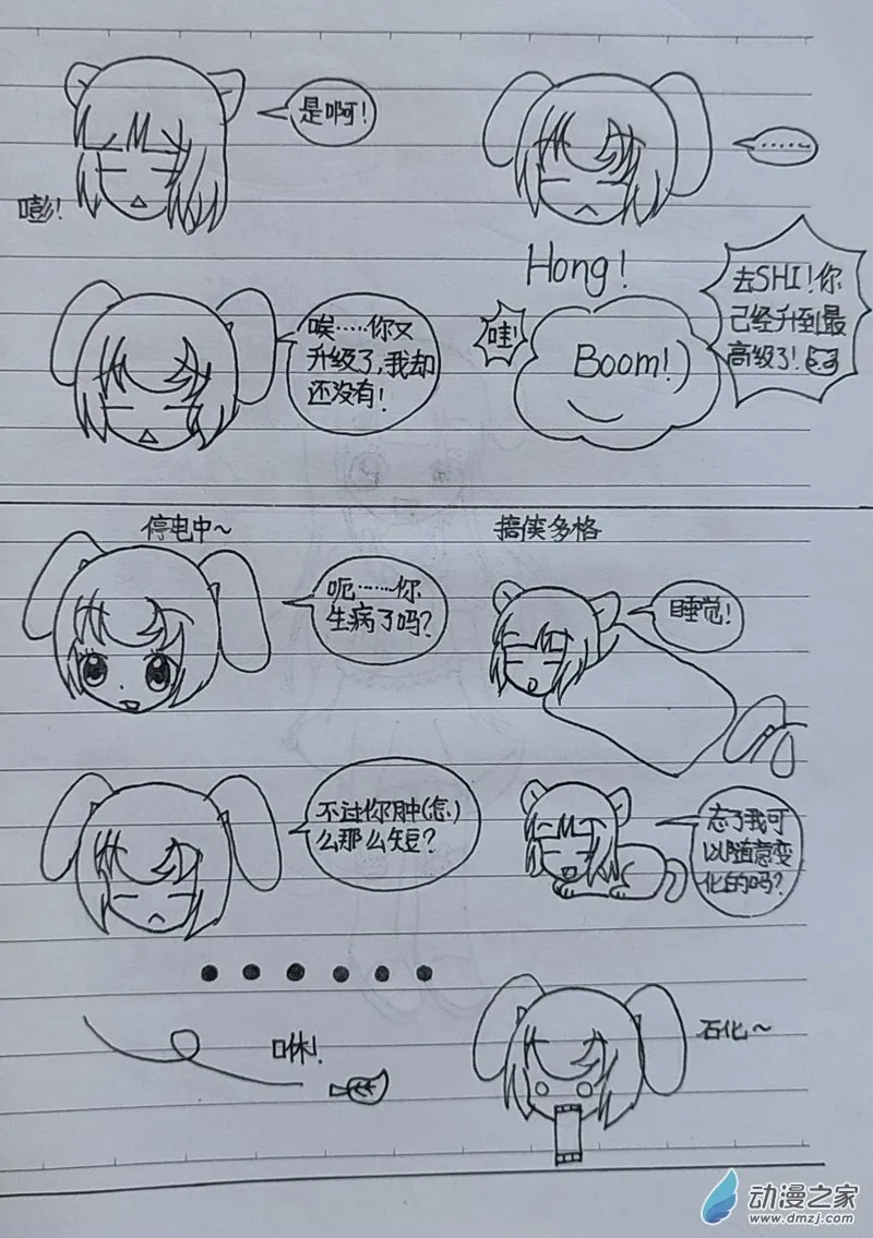 番外3 第29页