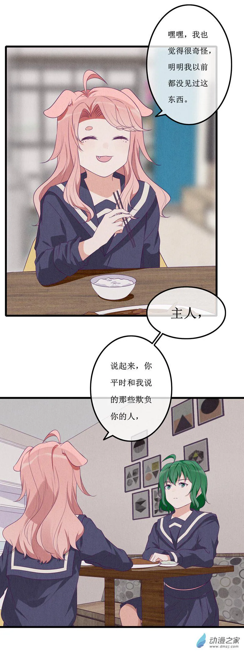 18 欢欢4 第6页