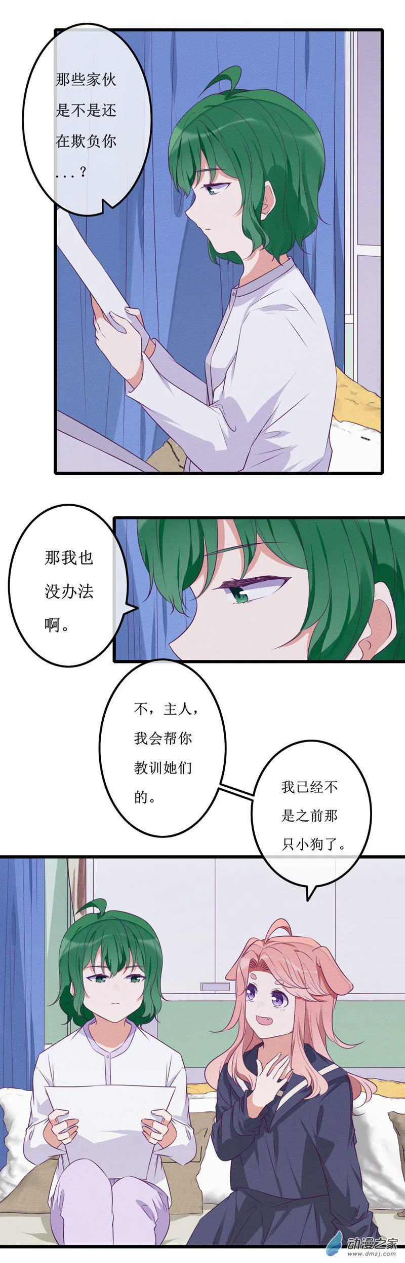 18 欢欢4 第10页