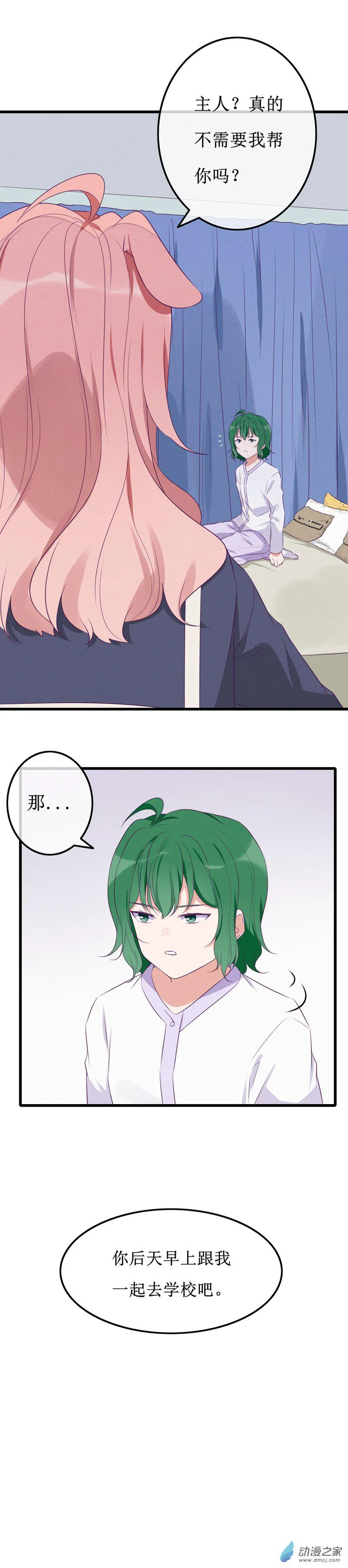 18 欢欢4 第14页