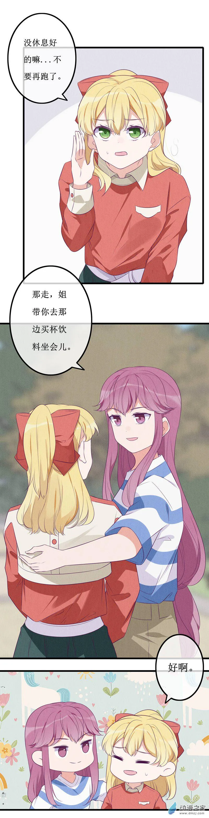 17 欢欢3 第2页
