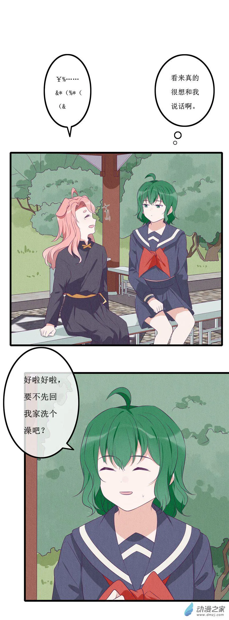 17 欢欢3 第5页