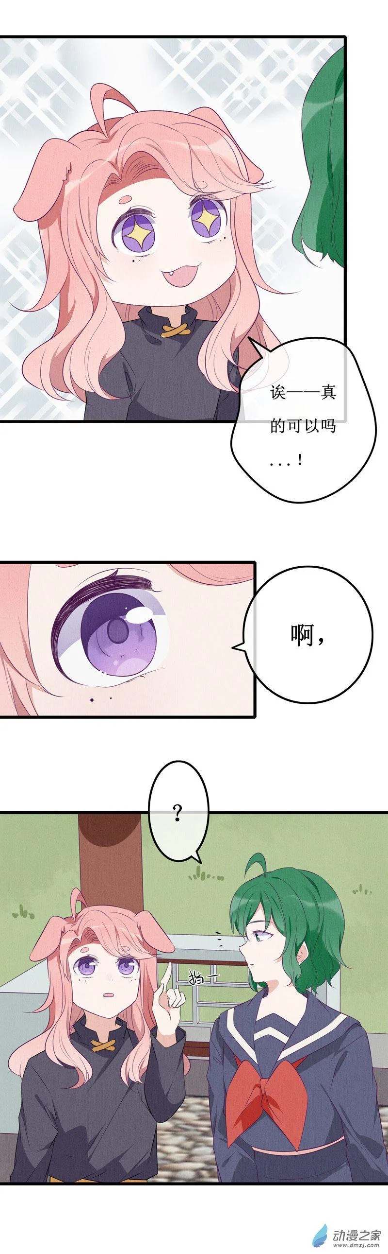 17 欢欢3 第6页