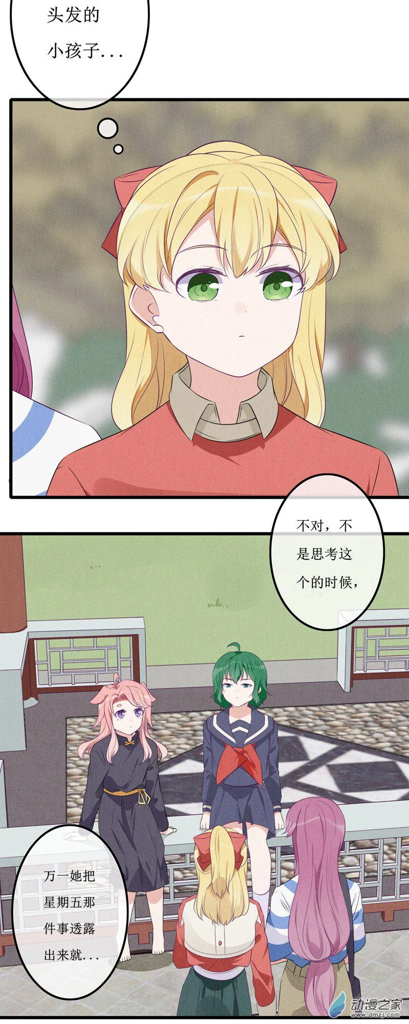 17 欢欢3 第8页