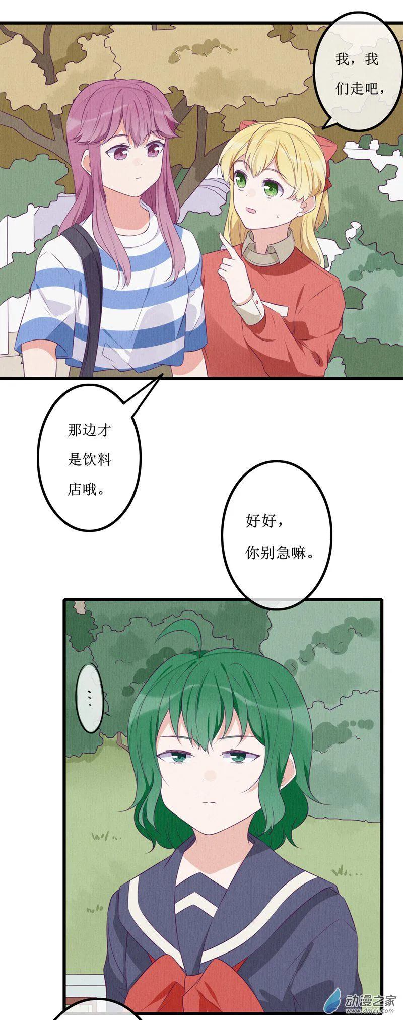 17 欢欢3 第9页