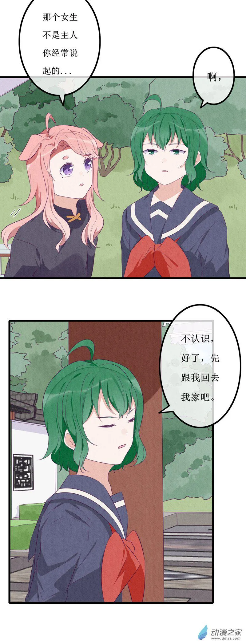 17 欢欢3 第10页