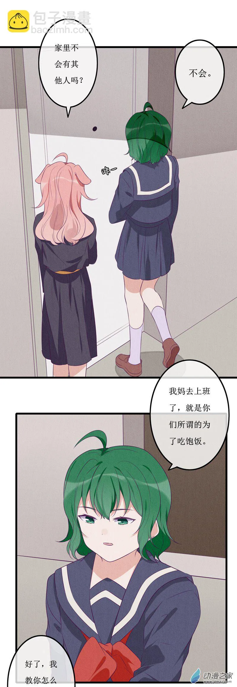 17 欢欢3 第12页