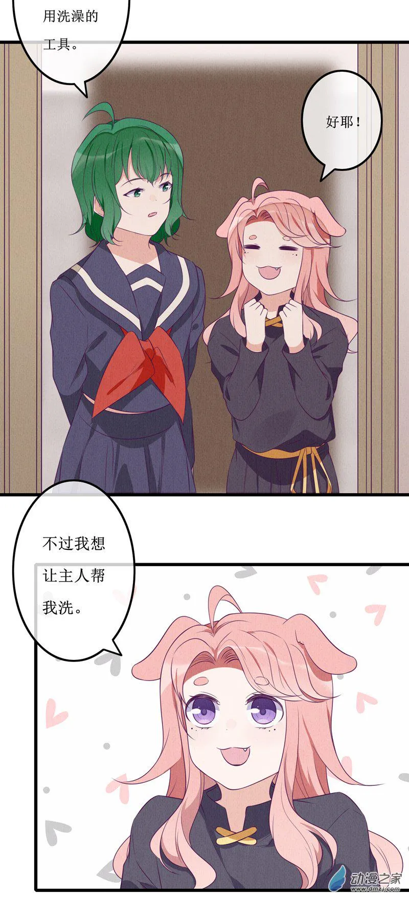 17 欢欢3 第13页