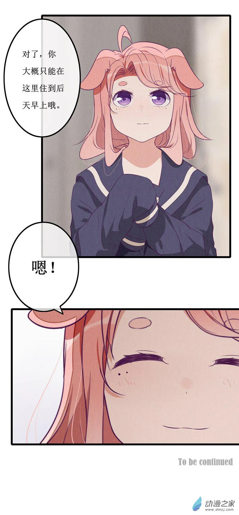 17 欢欢3 第17页