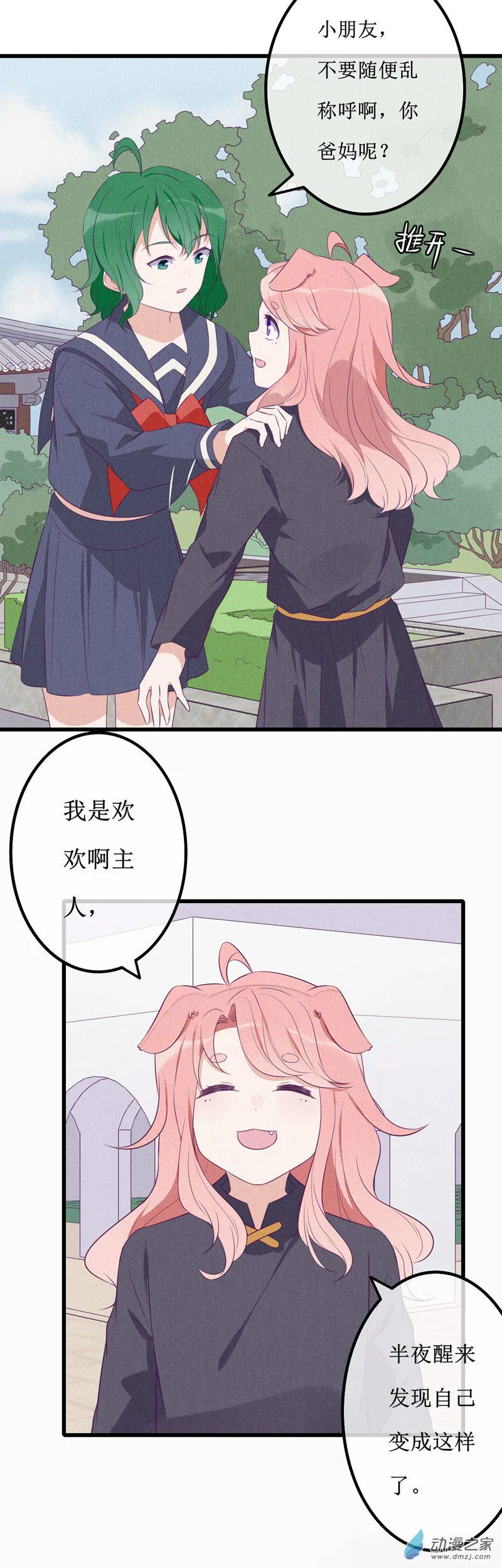16 欢欢2 第3页