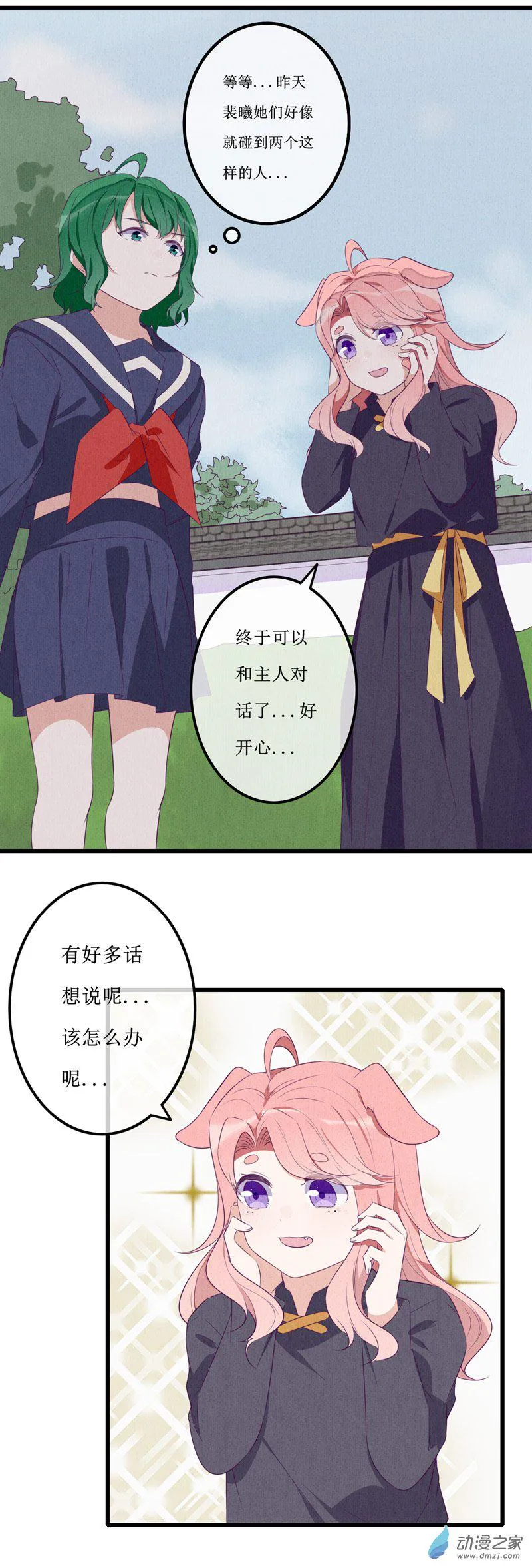 16 欢欢2 第5页